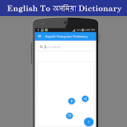 English To Assamese Dictionary 螢幕截圖 1