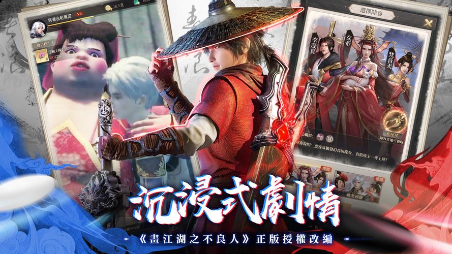新不良人-輕策略養成遊戲 Capture d'écran 1