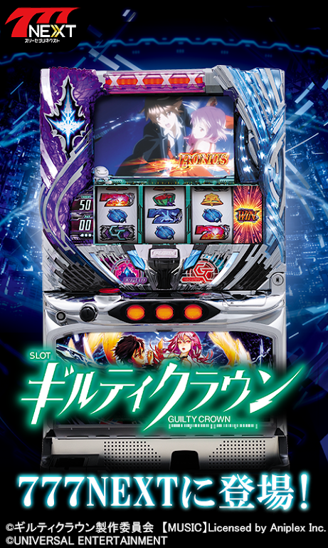 【777NEXT】SLOTギルティクラウン 螢幕截圖 0