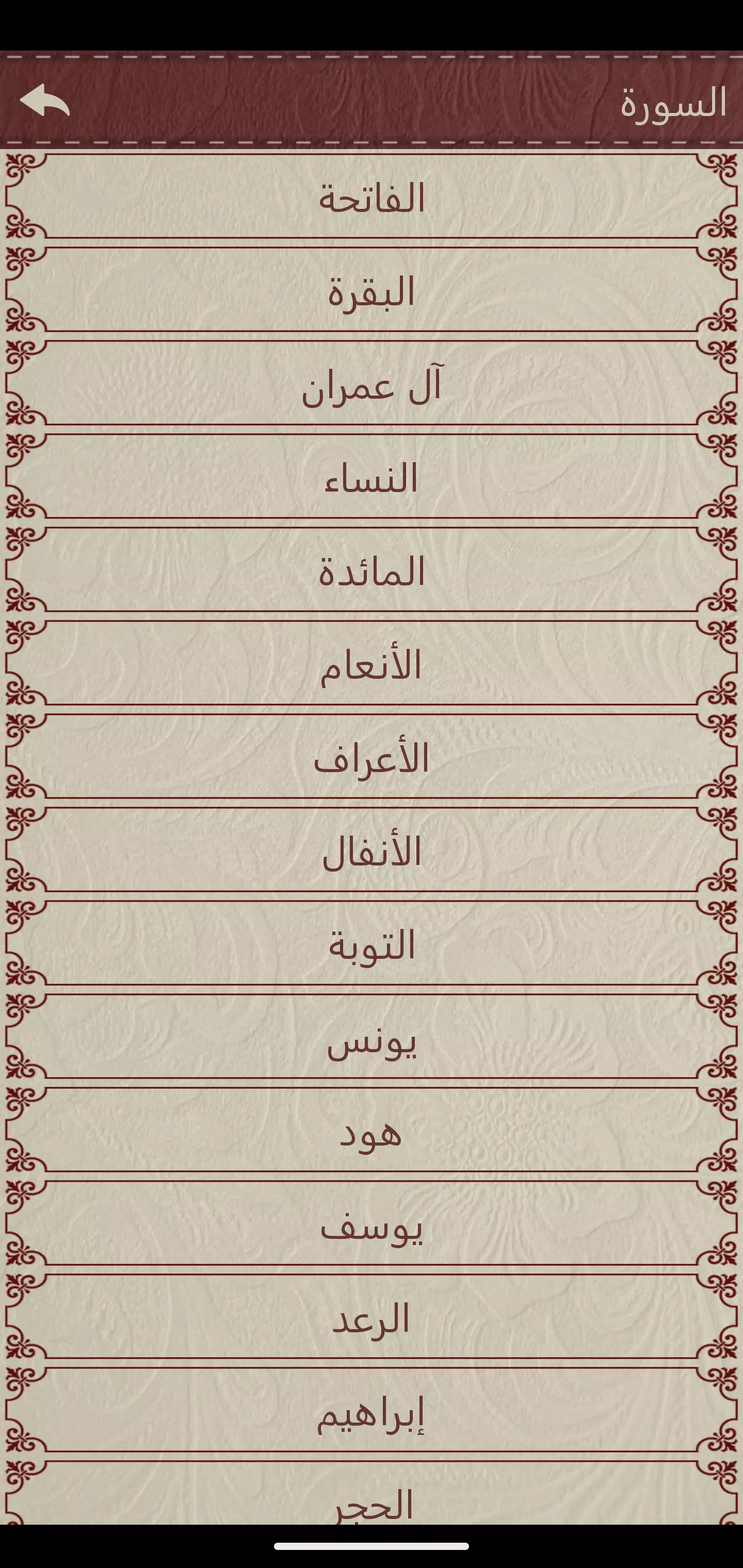 تحفيظ القرآن 螢幕截圖 3