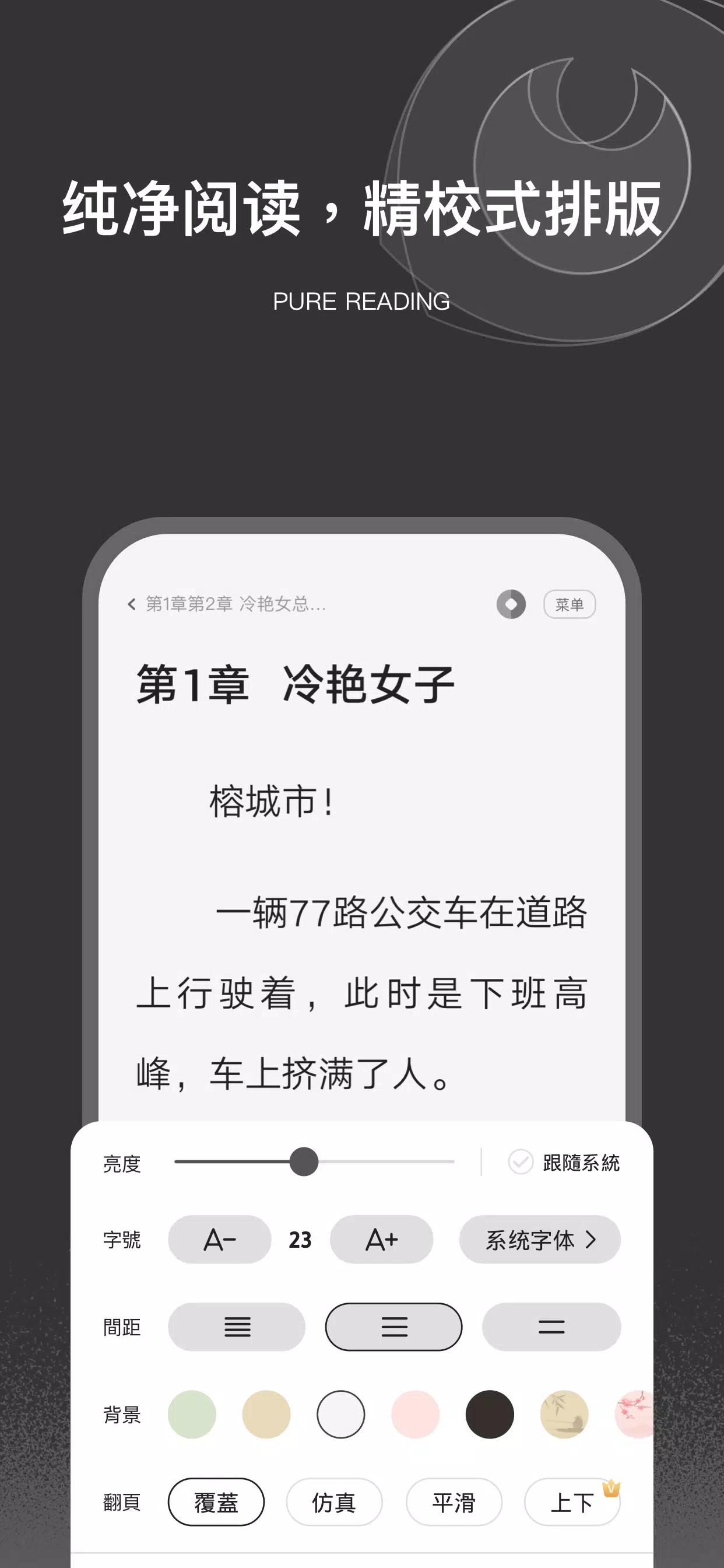 栗知小說-超好用的網文小說電子書追更神器總裁甜寵玄幻科幻末世 螢幕截圖 2