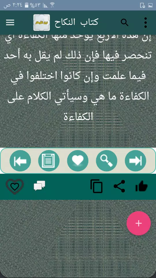 نيل الأوطار 螢幕截圖 1