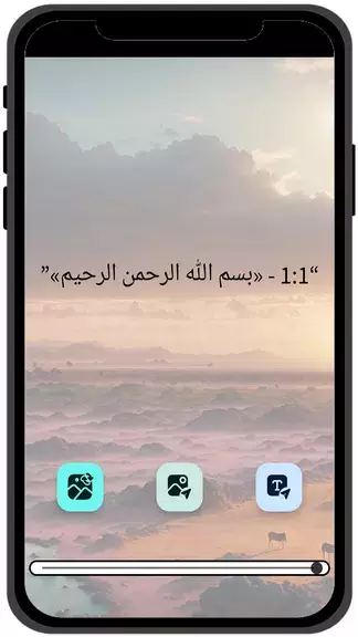 Arabic Quran - القران الكريم スクリーンショット 1