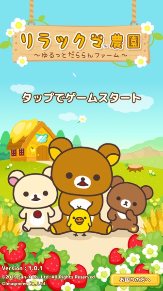 Rilakkuma Farm スクリーンショット 0