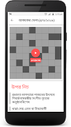 Bangla Crossword Screenshot 2