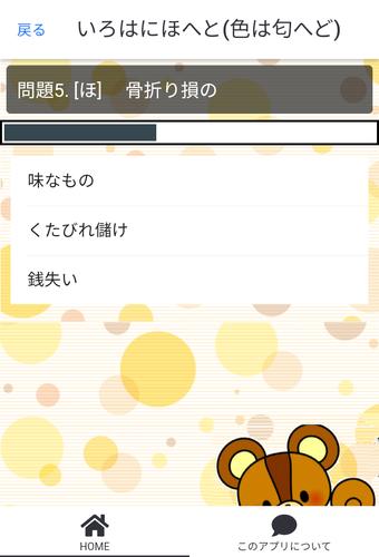 いろはかるたクイズ(東京式) 螢幕截圖 1