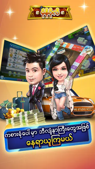 မိုနိုပိုလီ Miracle Dice - ZingPlay Скриншот 0