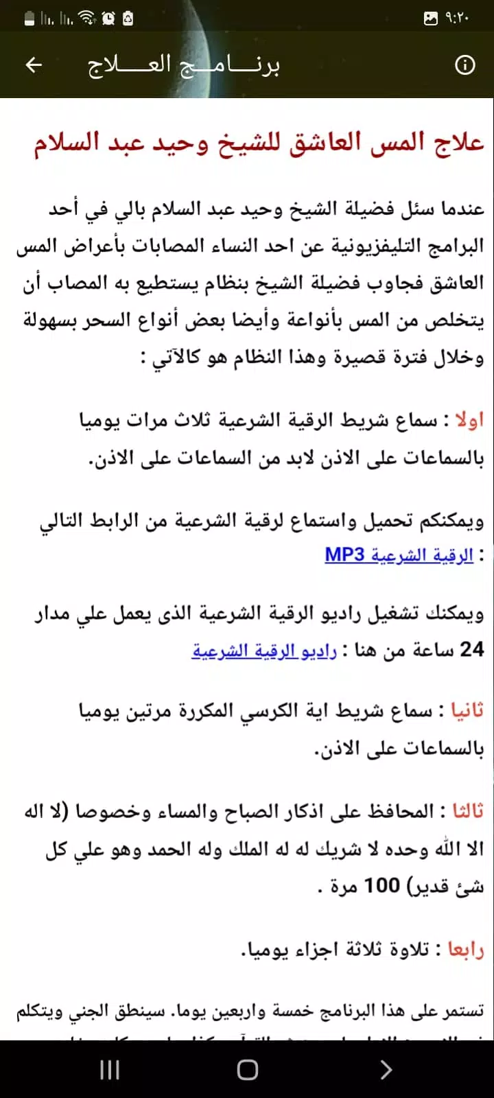 علاج المس العاشق بدون نت ဖန်သားပြင်ဓာတ်ပုံ 2
