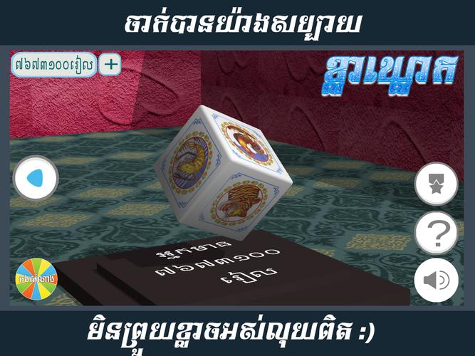 KlaKlouk 3D 螢幕截圖 0