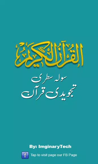 Tajweed Quran Pakistani - 16 l 螢幕截圖 0