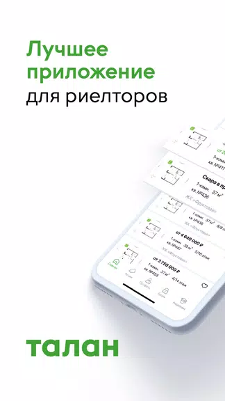Талан Риелтор Tangkapan skrin 0