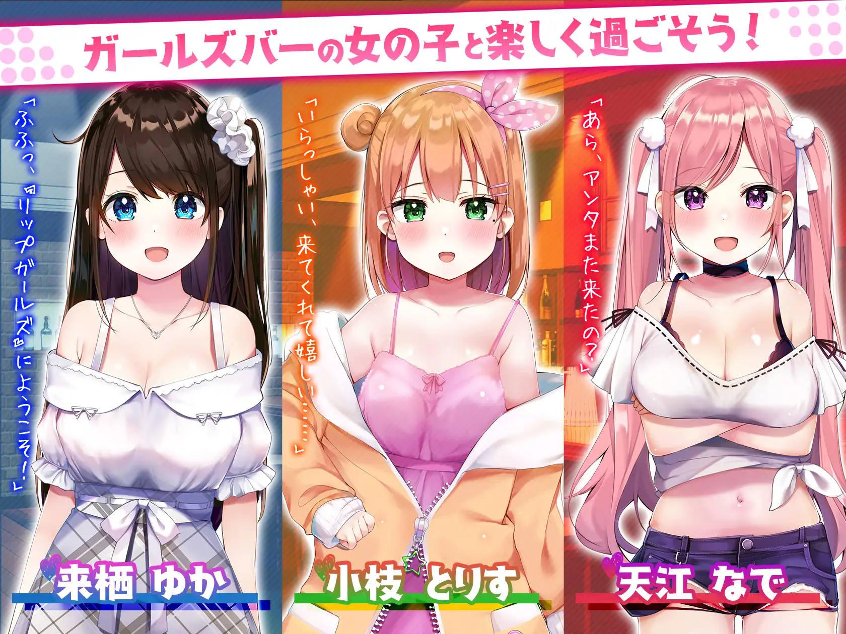 Girls Bar & Girls! 스크린샷 0