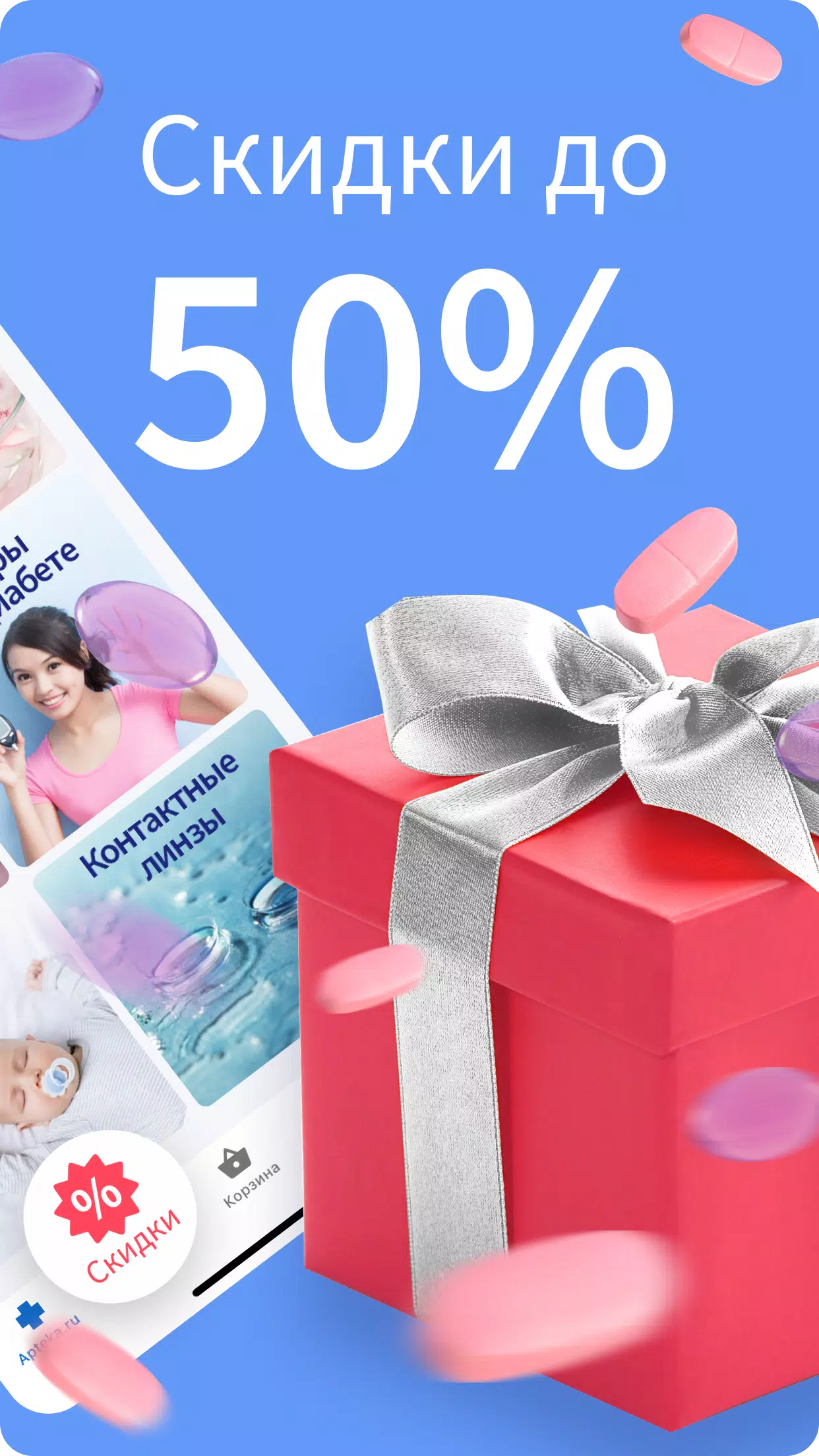 Apteka.ru — заказ лекарств 螢幕截圖 2