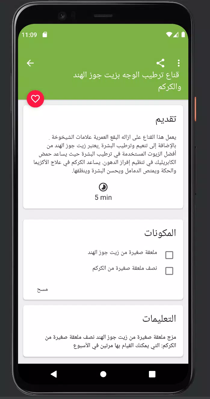 اهتمي بجمالك Captura de pantalla 0