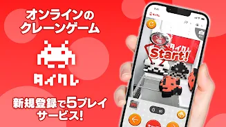 タイトーオンラインクレーン 스크린샷 0