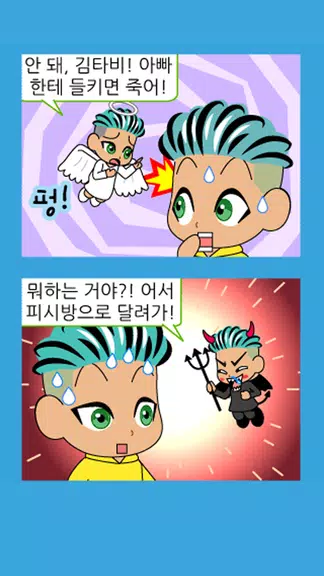 짱웃긴만화20 스크린샷 2