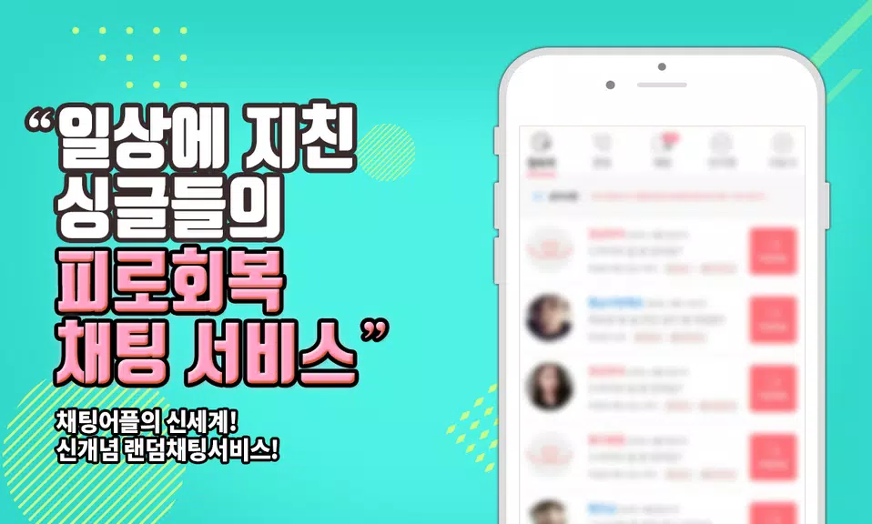색밤-채팅 소개팅 즉석 만남 어플 Zrzut ekranu 0
