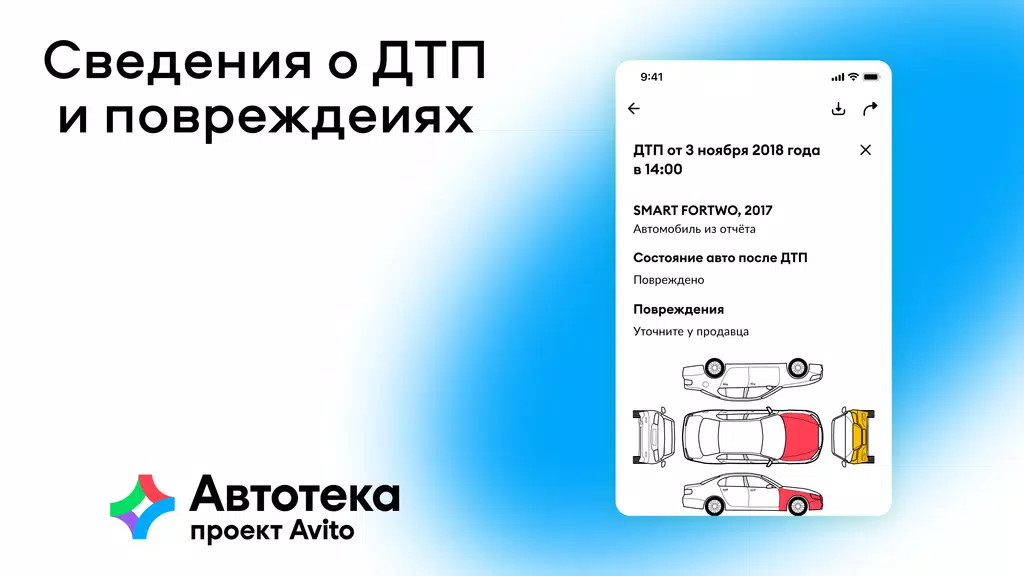 Автотека: проверка авто по VIN应用截图第1张