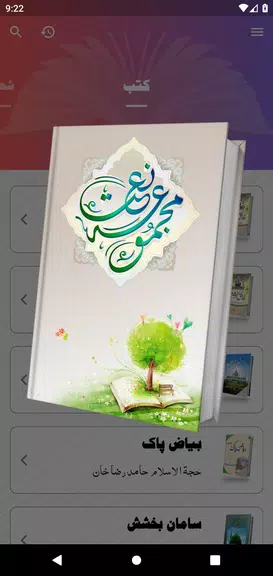 Majmooa e Naat Скриншот 2