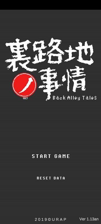 Back Alley Tales স্ক্রিনশট 0