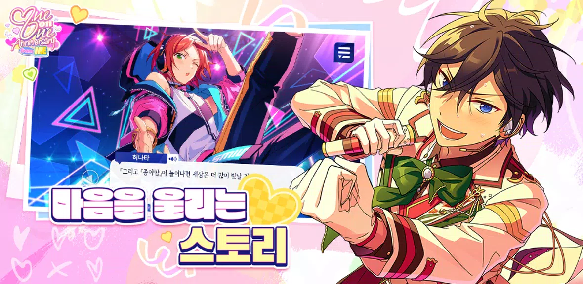앙상블스타즈!! Tangkapan skrin 1