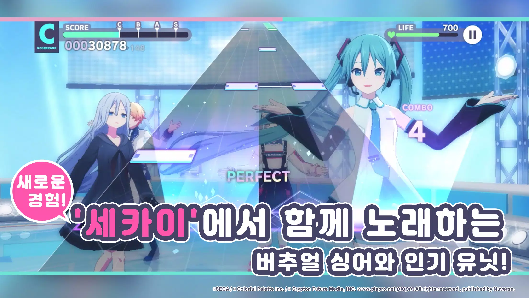 프로젝트 세카이 컬러풀 스테이지! feat.하츠네 미쿠 Screenshot 1