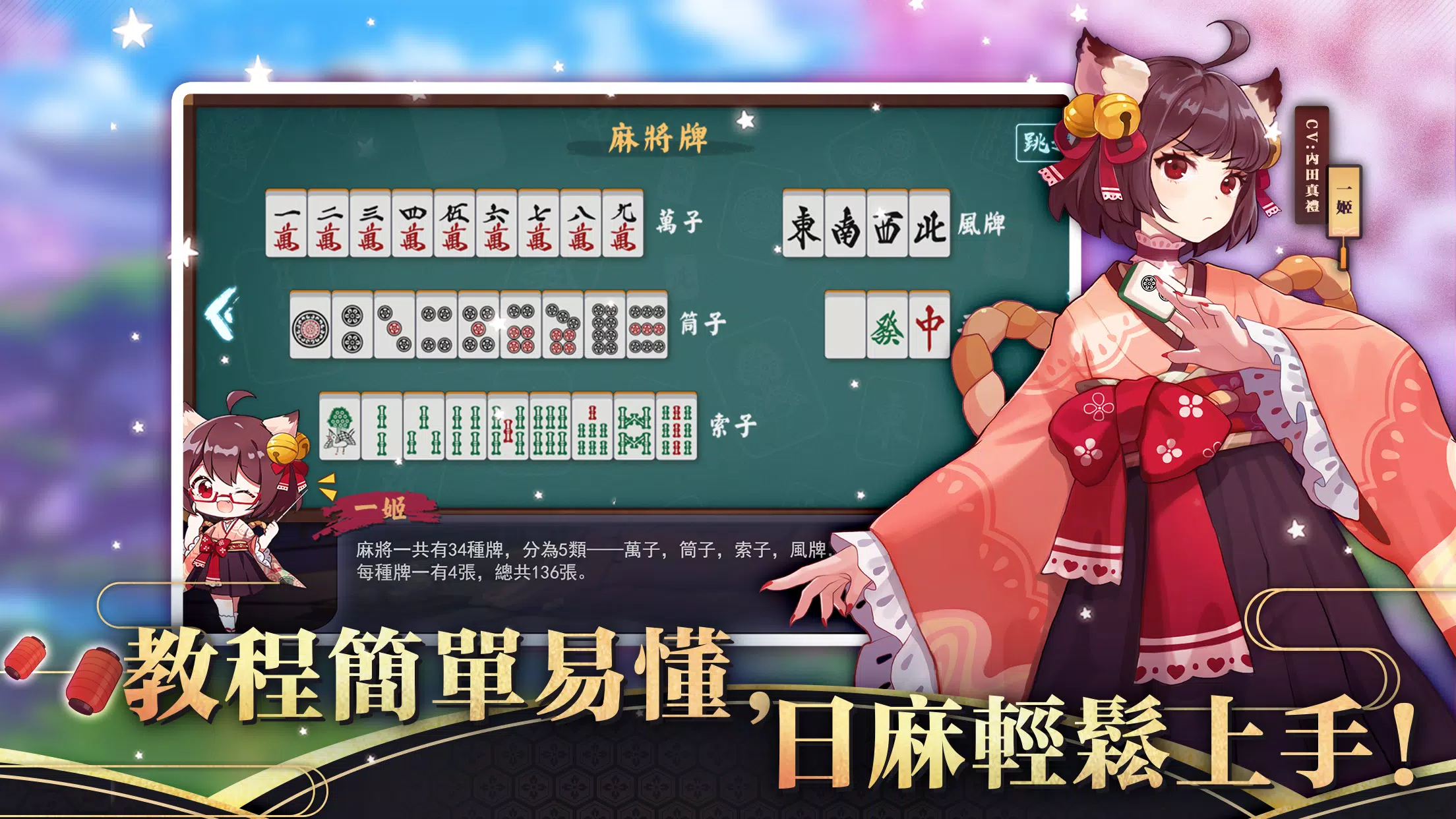 雀魂麻將 Screenshot 1