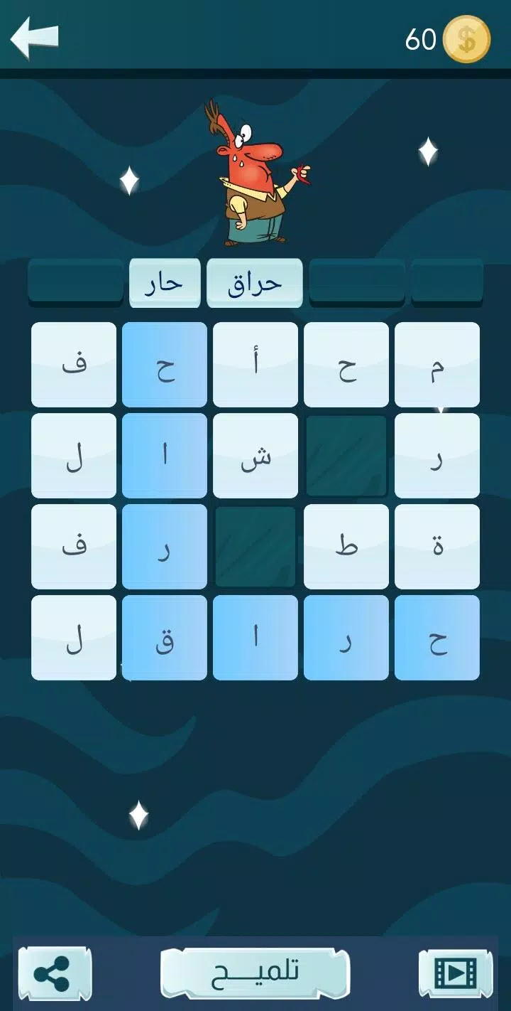 Snaak Crush -Word Games Arabic Screenshot 2