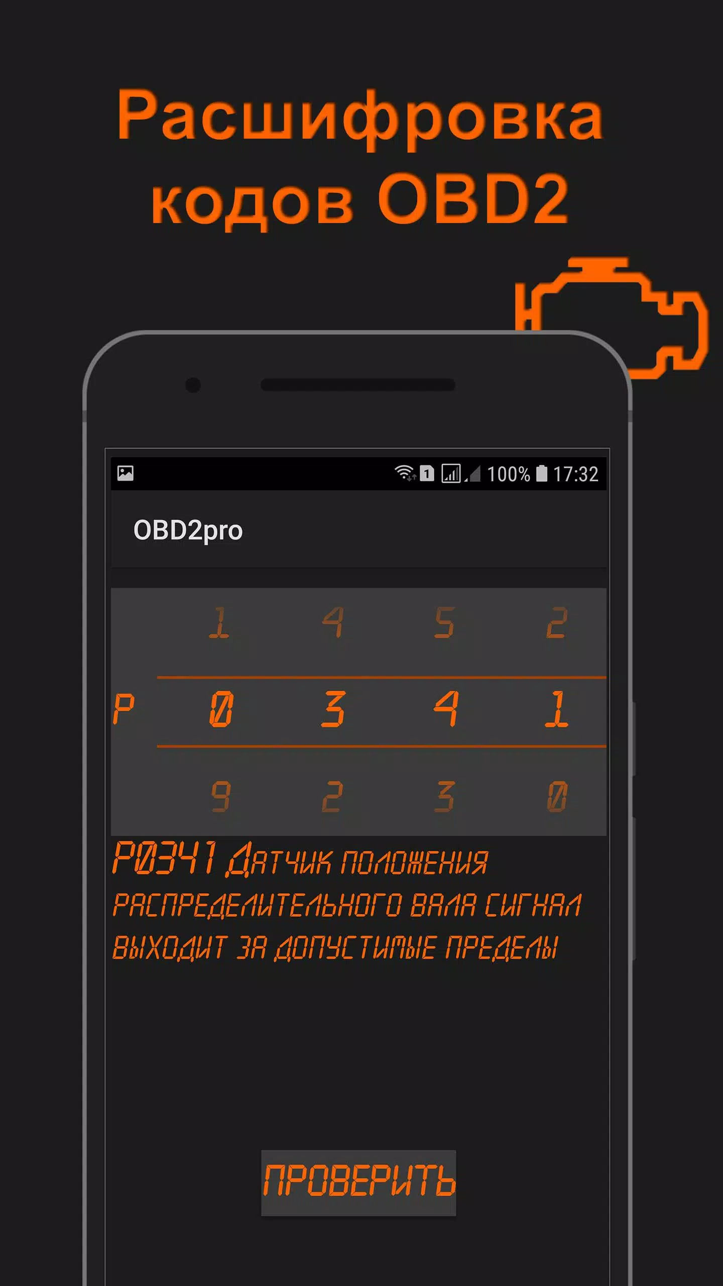 OBD2pro. Диагностика OBD ELM. Ekran Görüntüsü 2