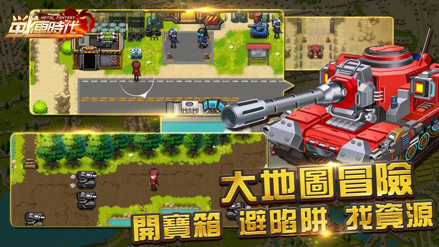合金：戰車時代 螢幕截圖 0