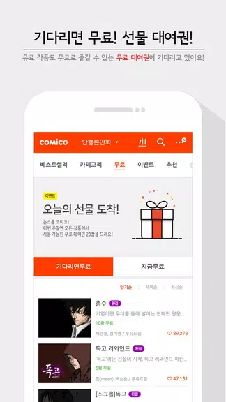 코미코 -  웹툰/만화/소설 Captura de pantalla 2