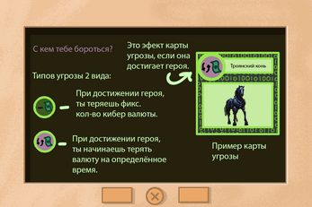 Киберстражи Screenshot 3