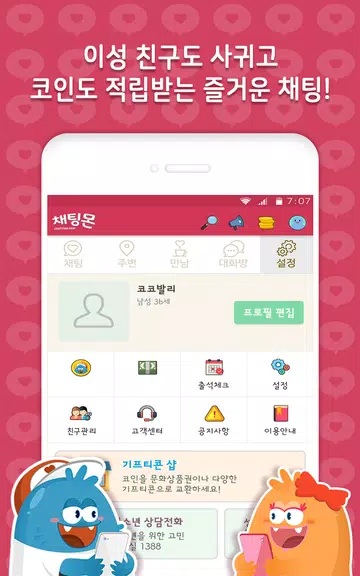 채팅몬S - 채팅 랜덤채팅 만남 남친 여친 Скриншот 3