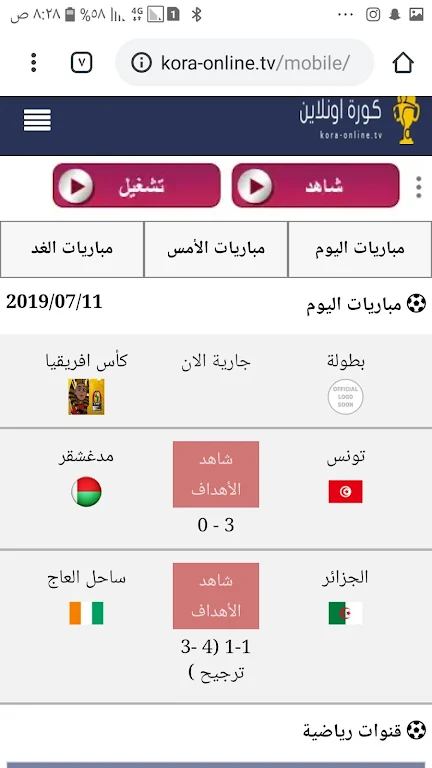 Schermata A kora live كوره لايف بث مباشر مجانا 2