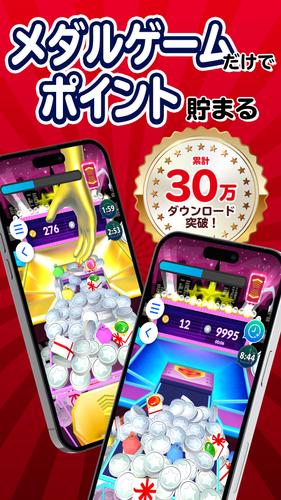 ポイ活稼ぐPayクレーンメダルゲーム 螢幕截圖 2
