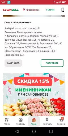 Суши Селл ภาพหน้าจอ 3