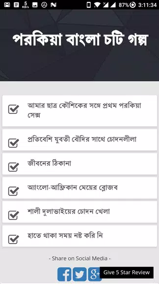 পরকিয়া বাংলা চটি গল্প - Bangla Choti Golpo Capture d'écran 0