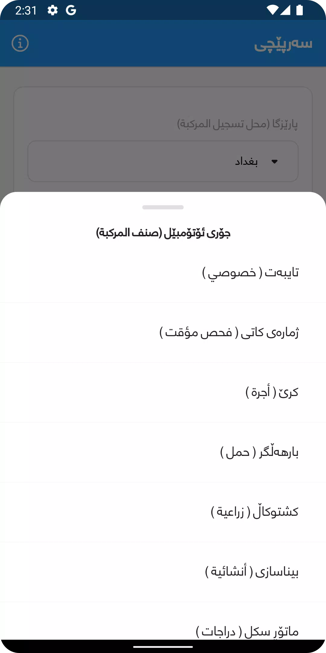 سەرپێچی Sarpechy غرامات Screenshot 2