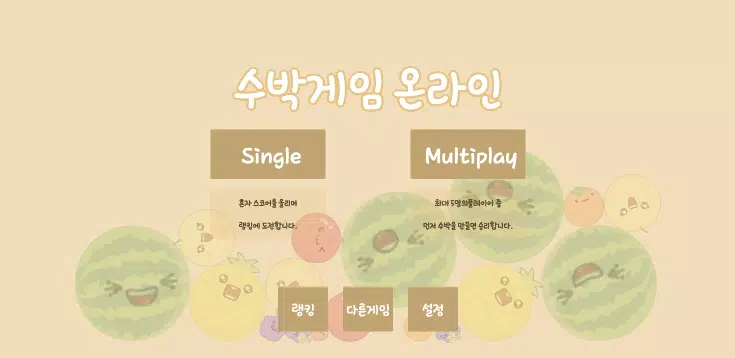 Watermelon Game Online Ảnh chụp màn hình 0