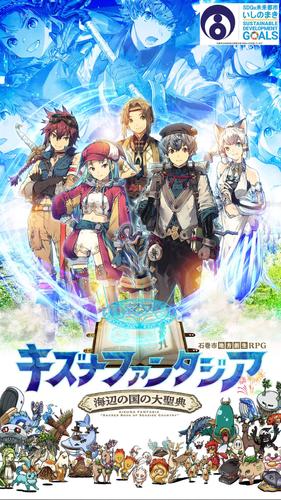 キズナファンタジア ～海辺の国の大聖典～ Capture d'écran 0