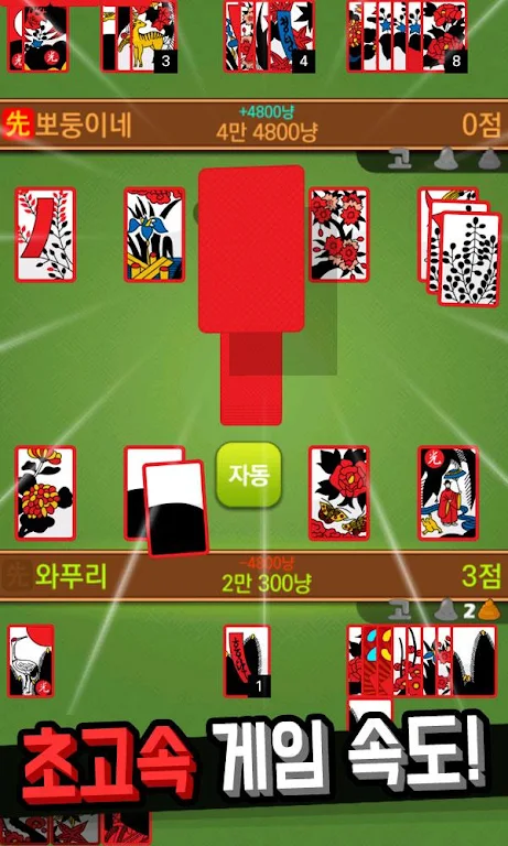 Hit net: Nonstop GoStop War Screenshot 1
