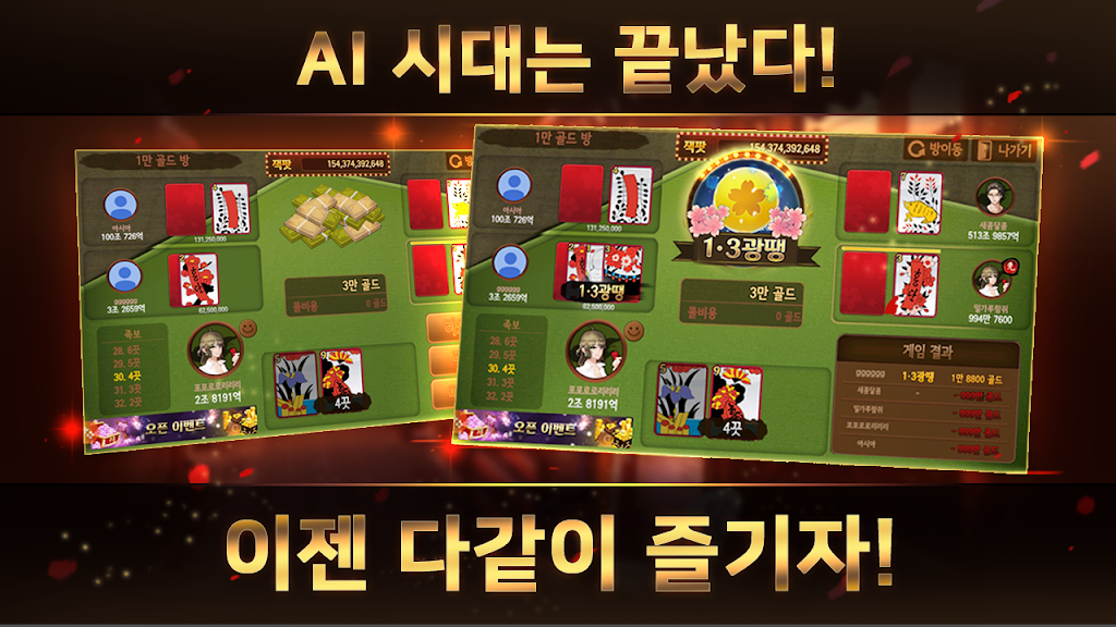 모두의 고도리섯다 螢幕截圖 2
