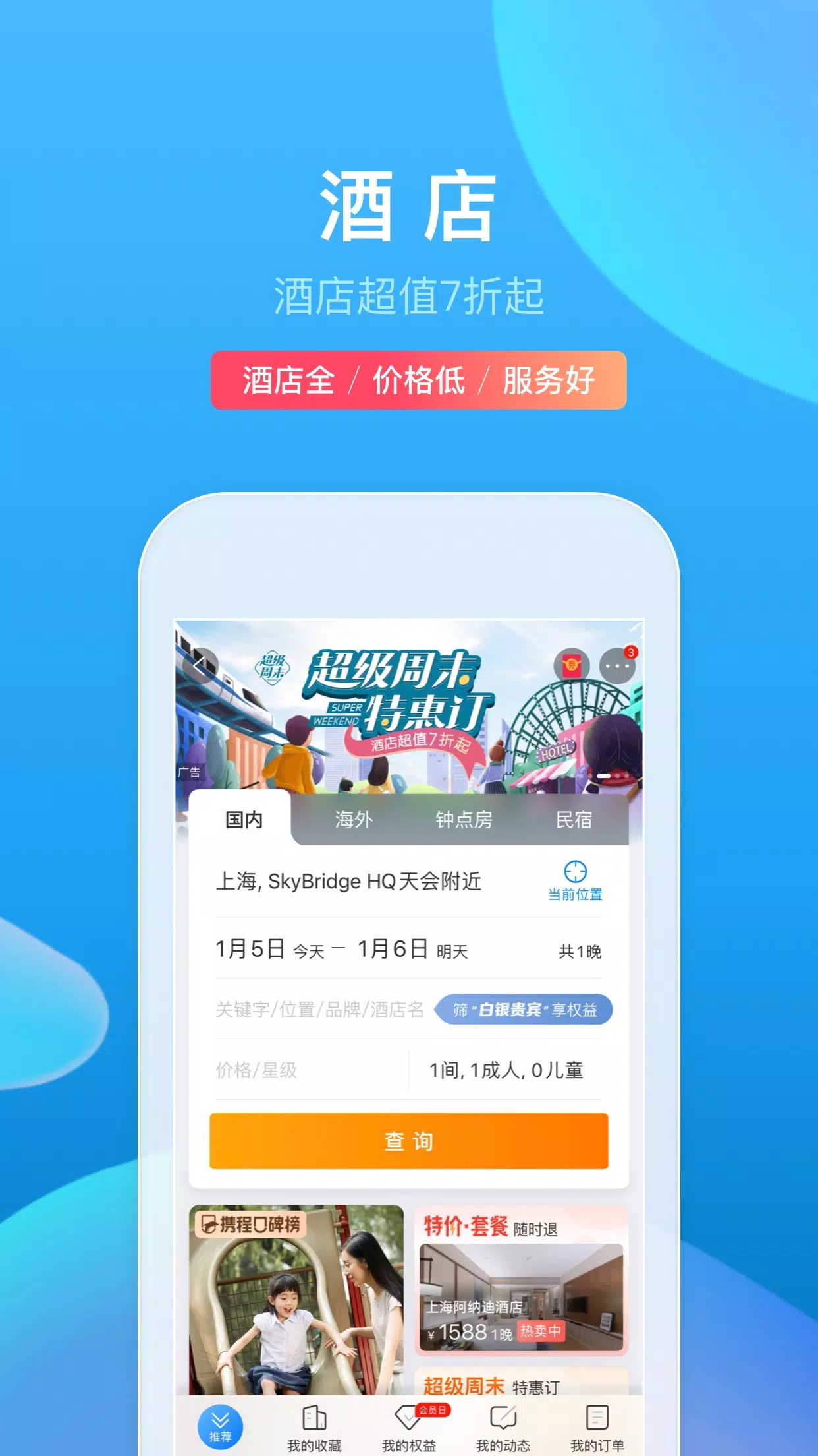 携程旅行 ဖန်သားပြင်ဓာတ်ပုံ 0