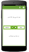 Pashto-Urdu Translator Capture d'écran 1