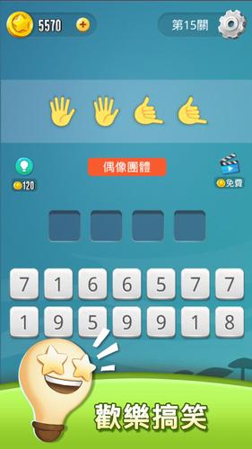 Schermata 表情符號王 1