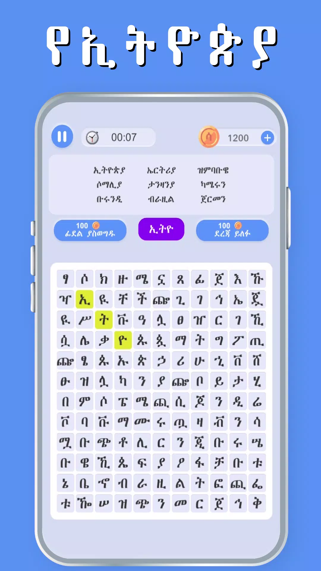 Amharic Word Find - ቃላት አግኝ Скриншот 2