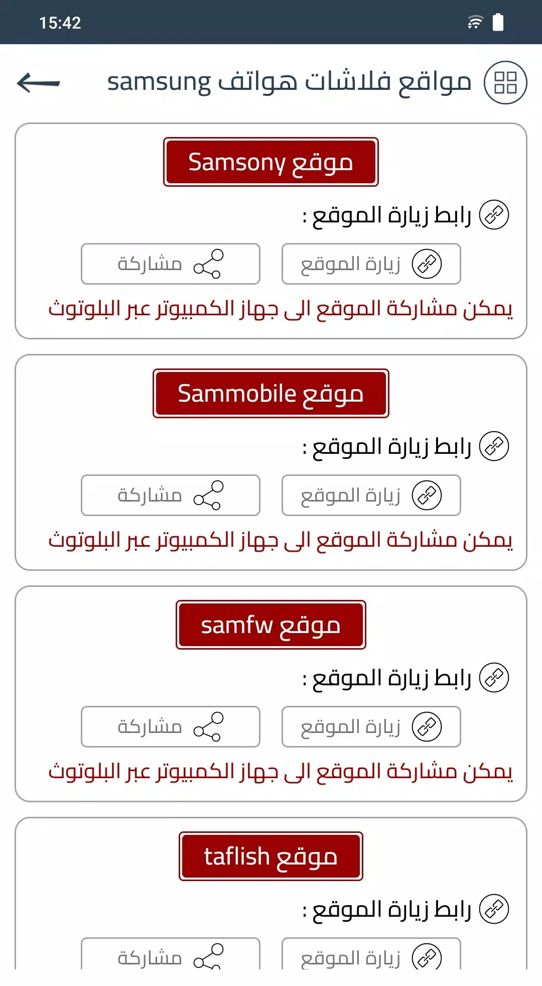 سوفتوير الهواتف الذكية ဖန်သားပြင်ဓာတ်ပုံ 3