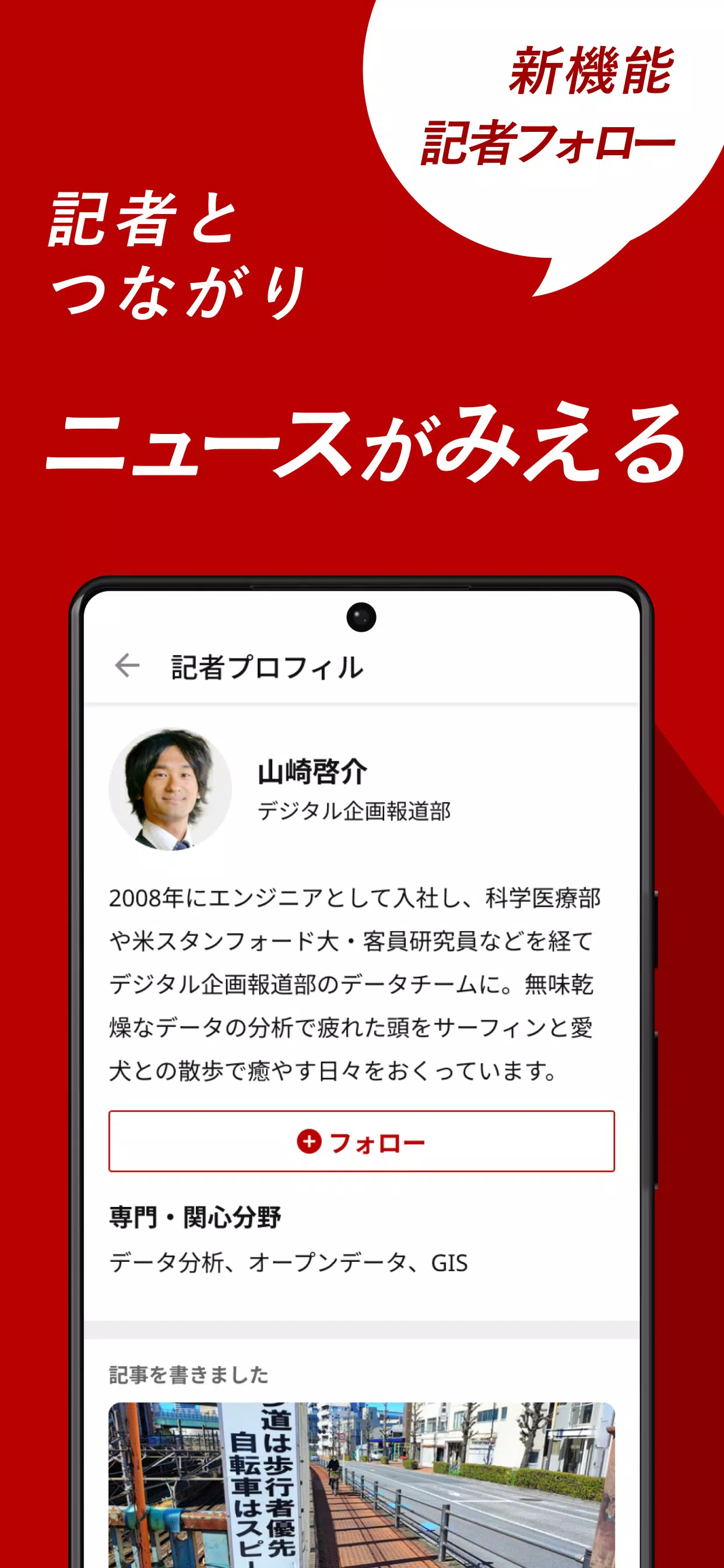 Schermata 朝日新聞デジタル - 最新ニュースを深掘り！ 2
