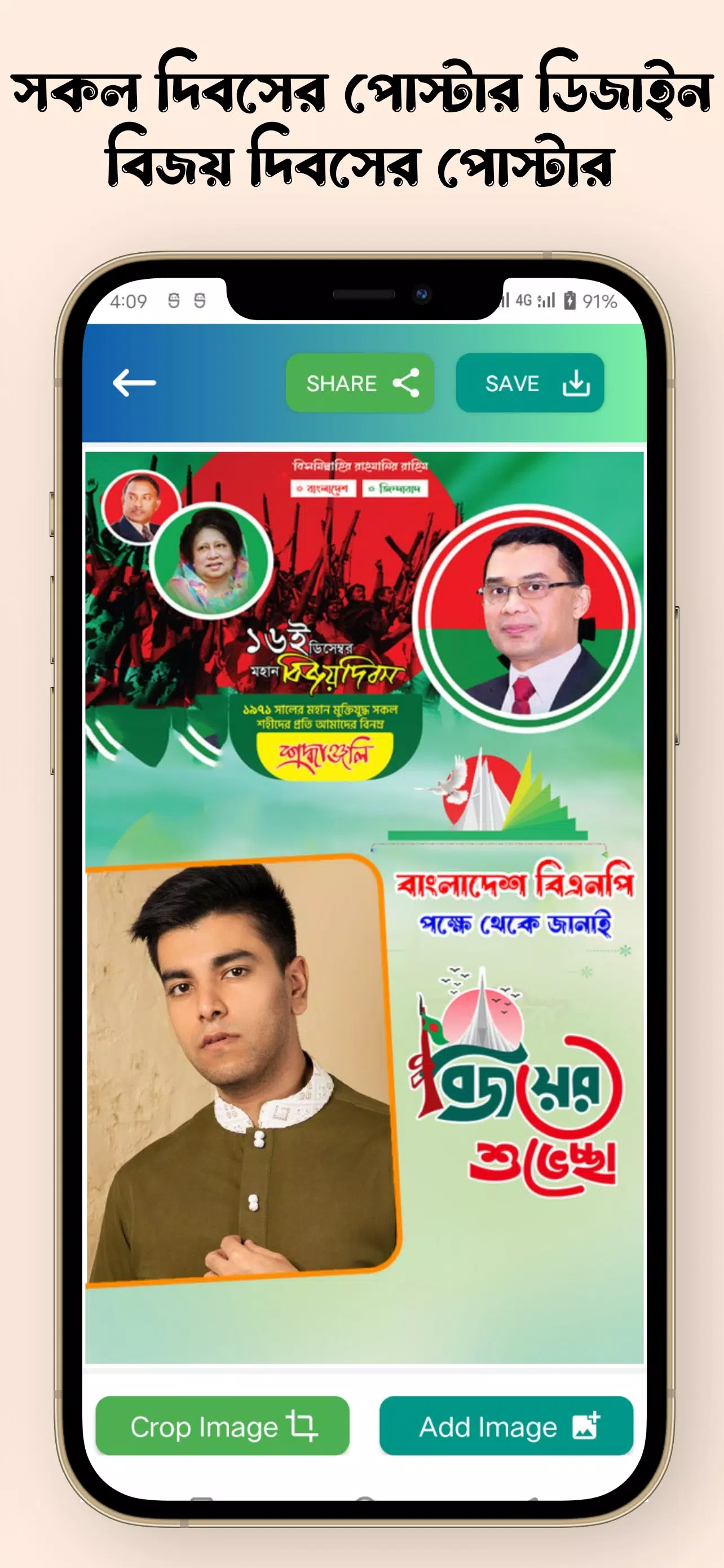 সকল দিবসের পোস্টার Captura de pantalla 1