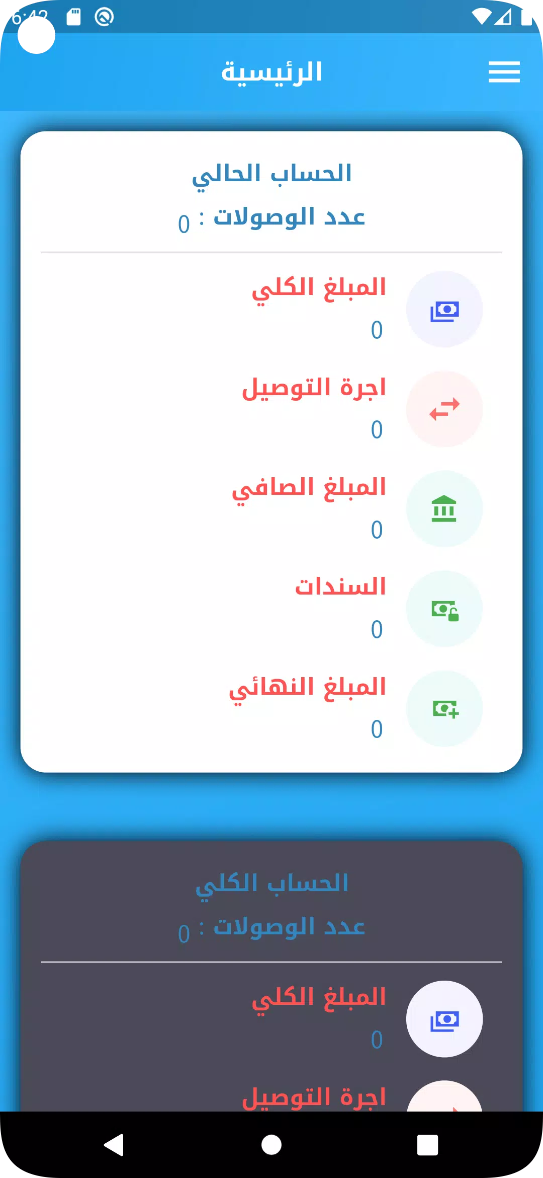 نجوم السرعة للتوصيل السريع应用截图第1张